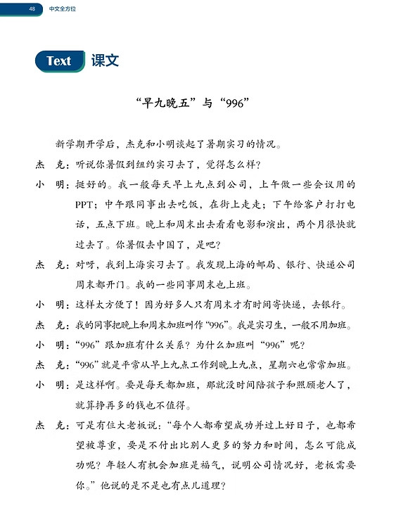 New Horizons — an Intermediate-Advanced Course in Chinese (I)