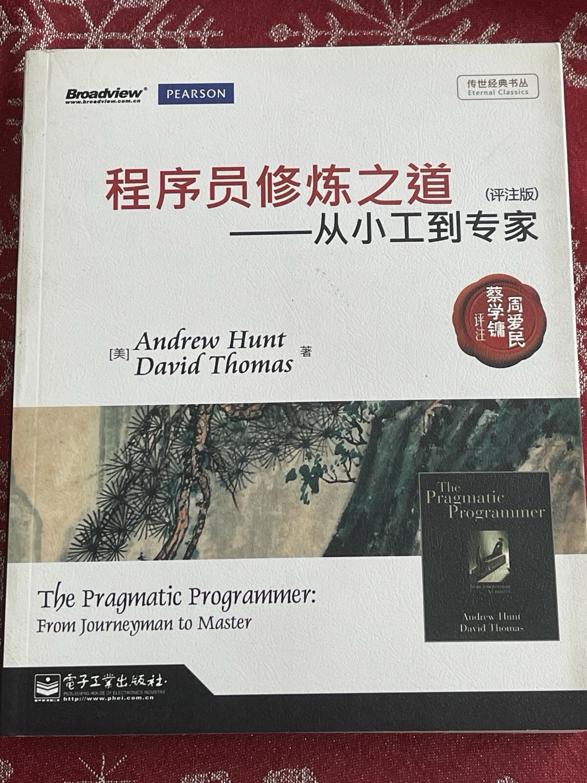 Pragmatic Programmer : From Journeyman to Master by David Thomas and Andrew Hunt